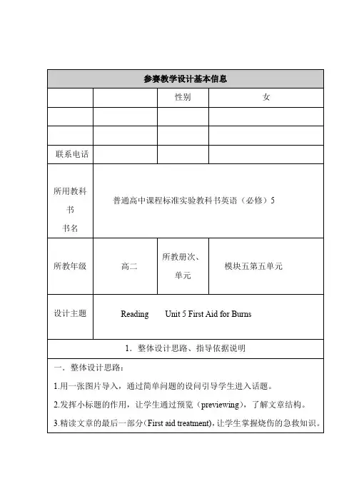 book5unit5丁艳教学设计