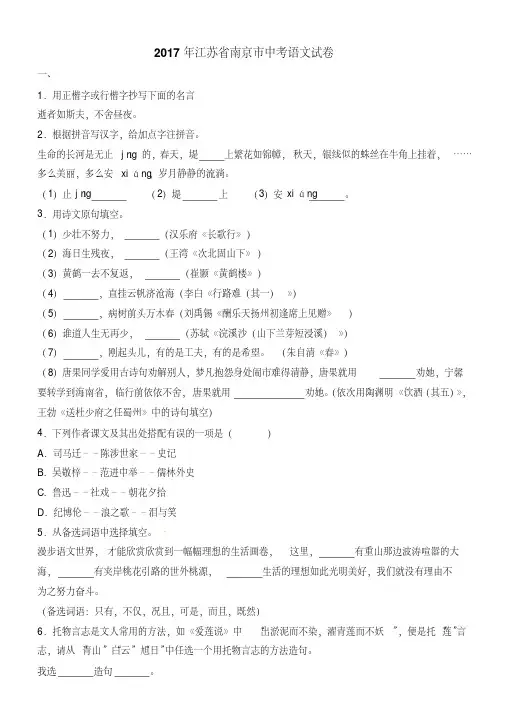 江苏省南京市2017年中考语文试题含答案解析