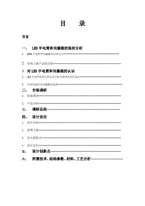 LED手电筒市场调研