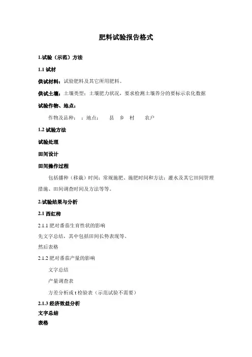肥料试验报告格式
