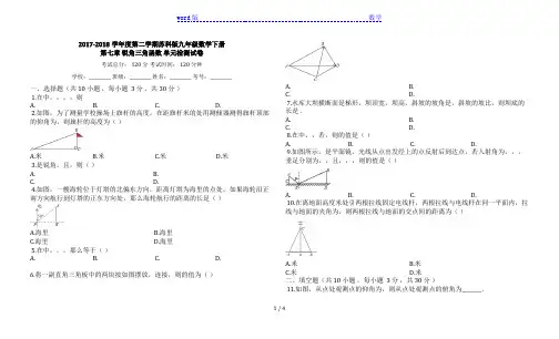 苏科版九年级数学下《第七章锐角三角函数》单元检测试卷有答案