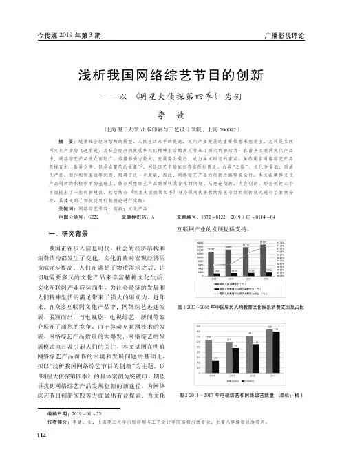 浅析我国网络综艺节目的创新——以《明星大侦探第四季》为例