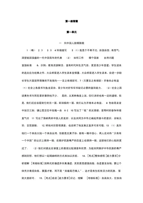 中职语文一课一练第一册答案.doc