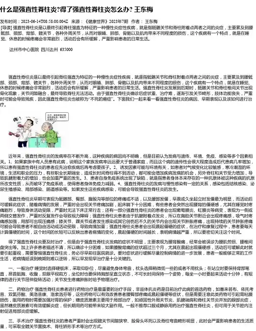 什么是强直性脊柱炎得了强直性脊柱炎怎么办王东梅