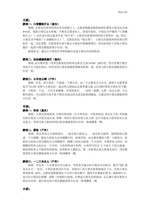 社区活动策划小游戏