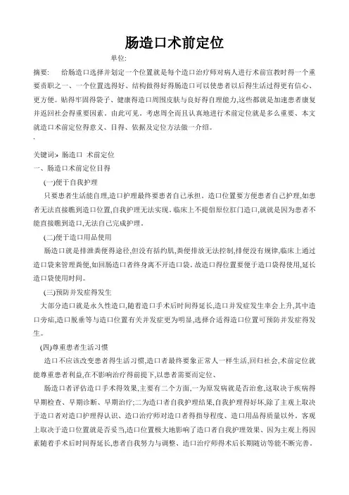 肠造口术前定位