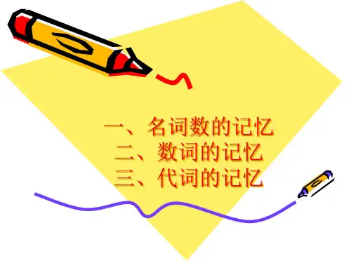 名词的数,基数词序数词人称代词