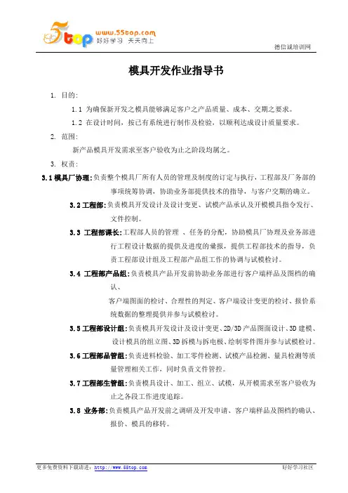 模具开发作业指导书
