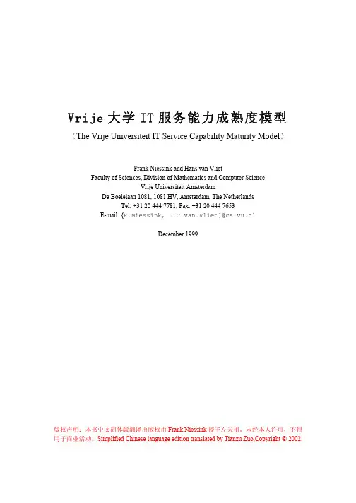 IT服务能力成熟度模型