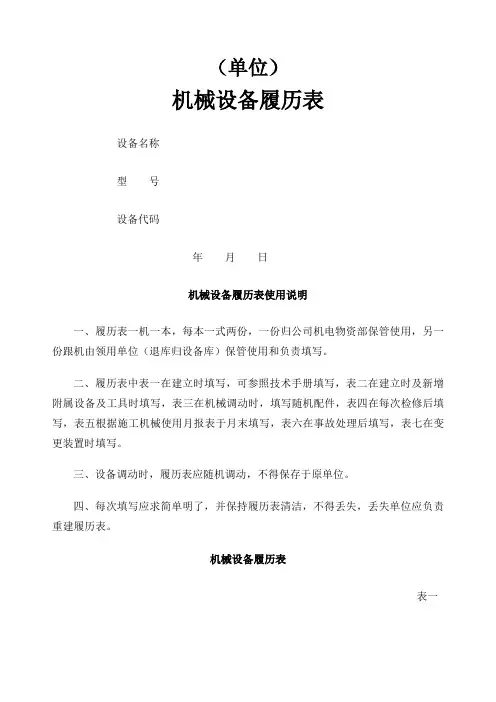 机械设备履历表