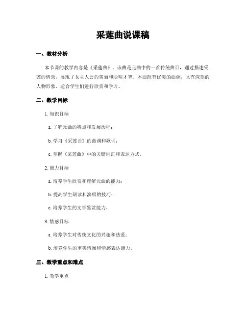 采莲曲说课稿