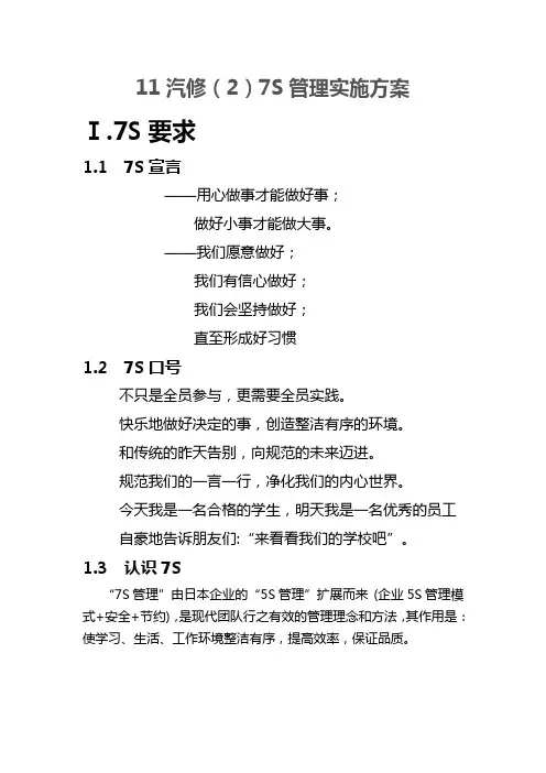 11 汽修(2)7S管理实施方案(试行)