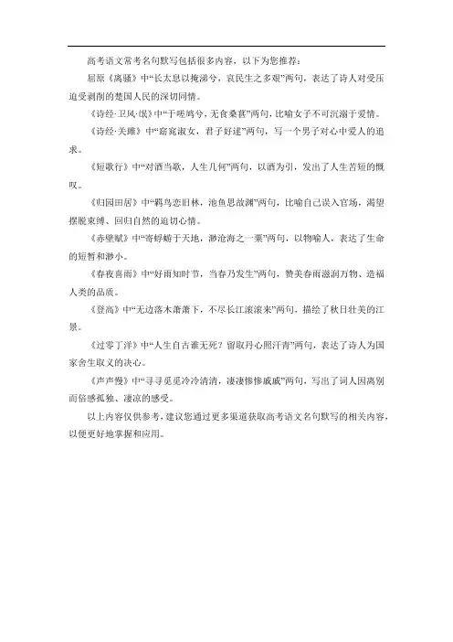 高考语文常考名句默写