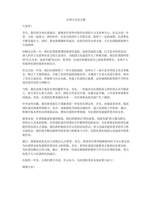 社团大会发言稿