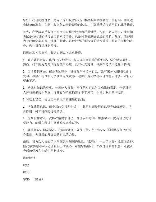 大学生考试抄袭检讨书