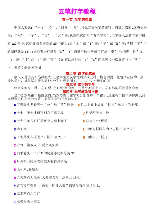 五笔打字教程很容易看懂的
