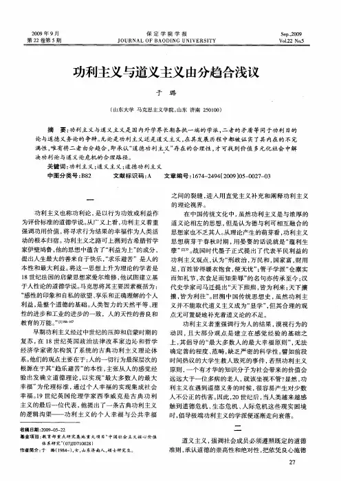 功利主义与道义主义由分趋合浅议