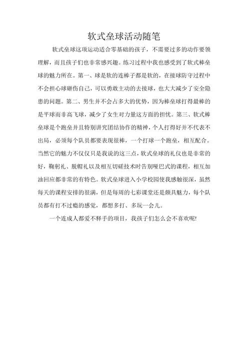 小学体育教师教育叙事 (7)