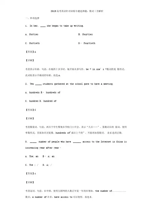 2019高考英语针对训练专题选择题：数词(含解析).doc
