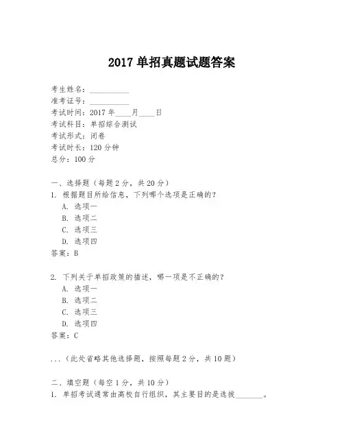 2017单招真题试题答案