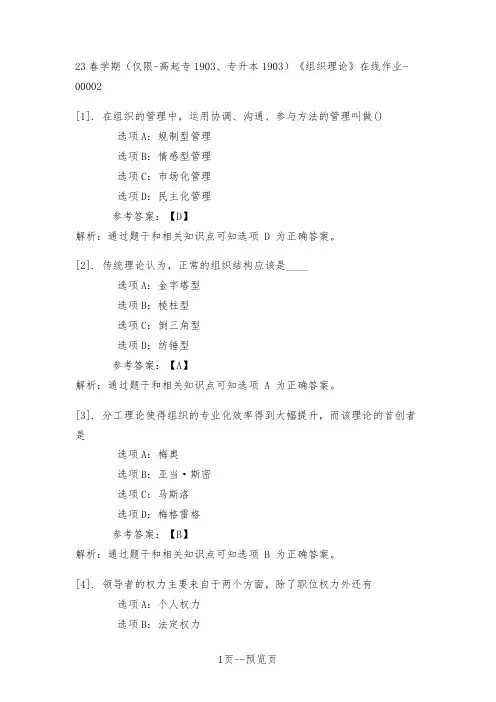 南开大学23年春学期《组织理论》在线作业二