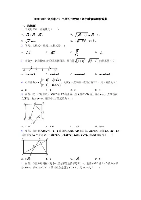 2020-2021宜兴市万石中学初二数学下期中模拟试题含答案