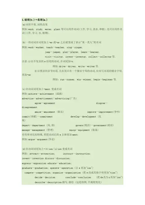 英语单词词性转换的基本规律