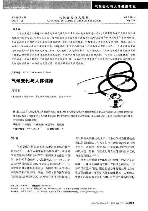 气候变化与人体健康