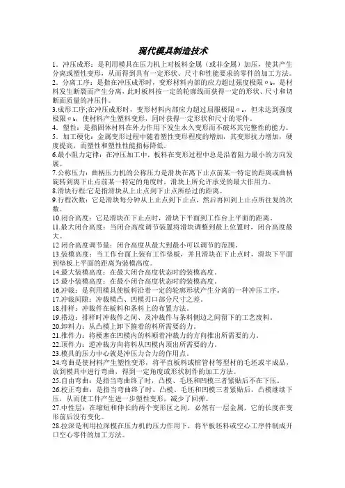 现代模具制造技术