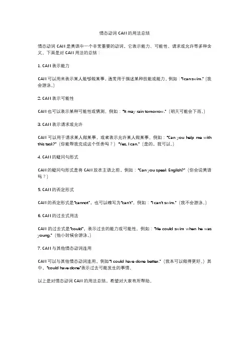 情态动词CAN的用法总结