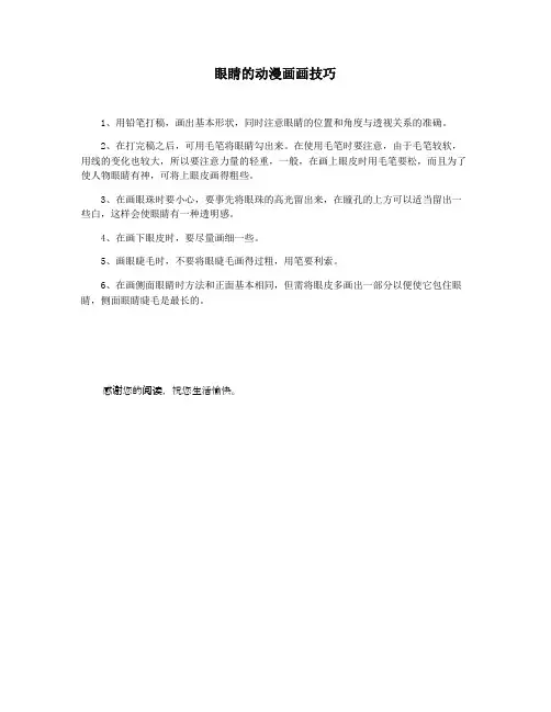 眼睛的动漫画画技巧