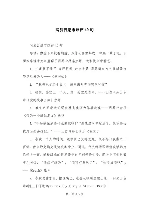 网易云励志热评40句