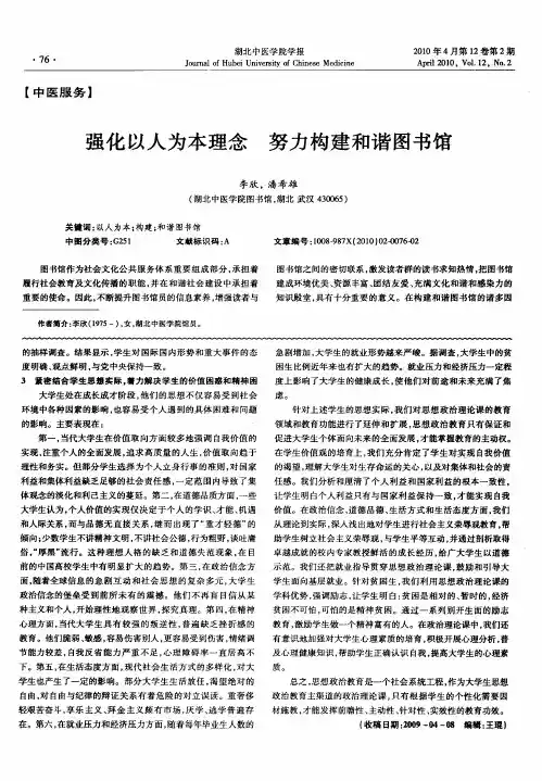 强化以人为本理念  努力构建和谐图书馆