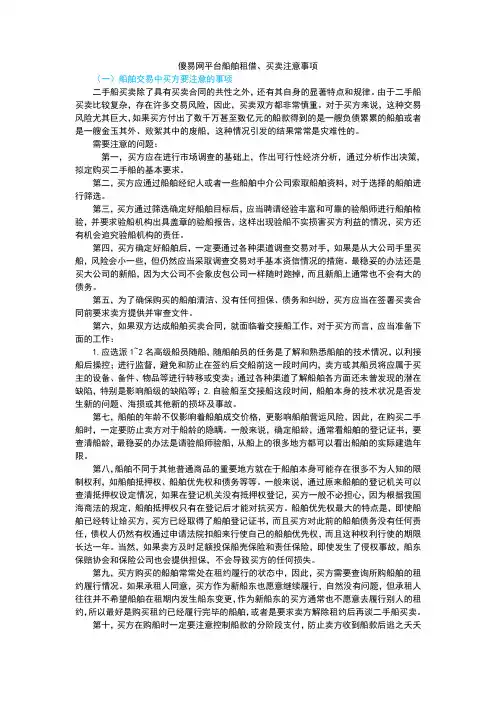 傻易网平台船舶租借、买卖注意事项