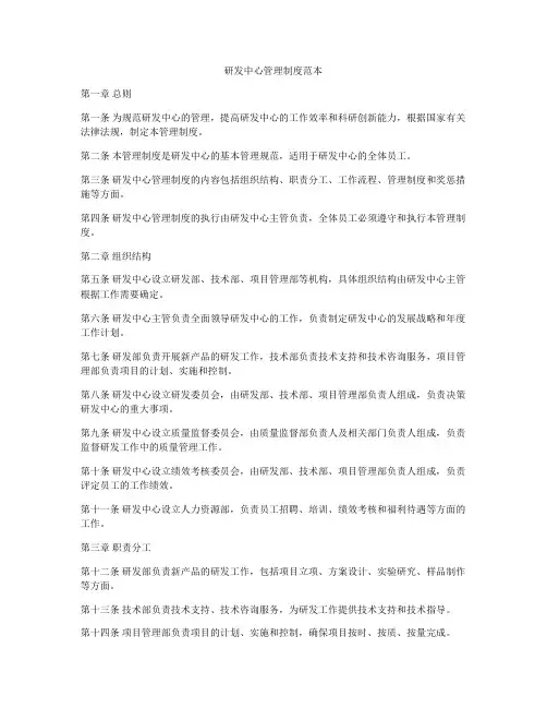 研发中心管理制度范本
