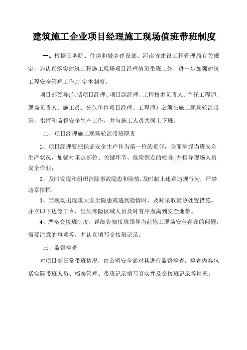 施工现场项目经理带班工作记录(2013)