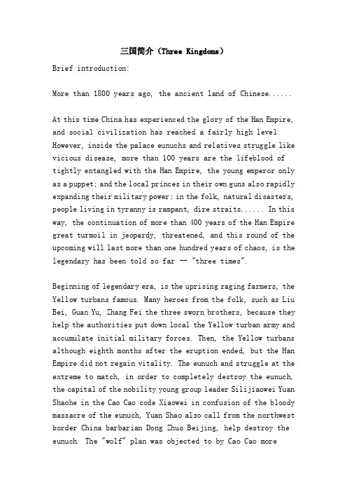 三国简介（ThreeKingdoms）