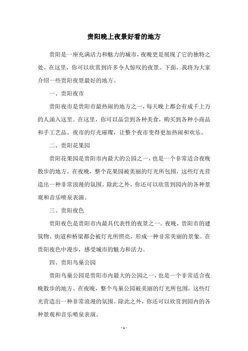 贵阳晚上夜景好看的地方