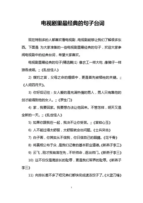 电视剧里最经典的句子台词