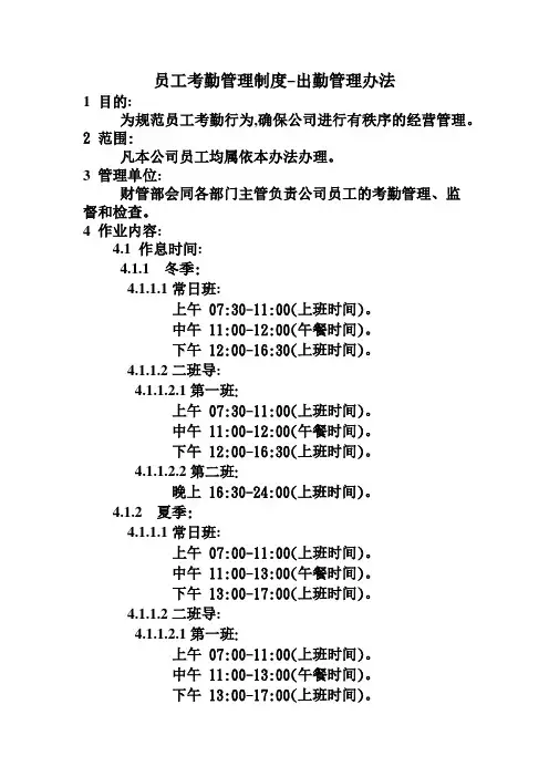 员工考勤管理制度