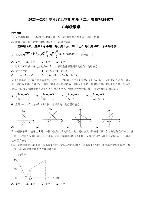 江西省校永修县第三中学2023-2024学年八年级上学期第二次月考数学试题(含解析)