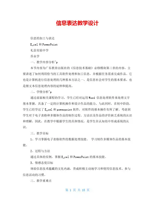 信息表达教学设计