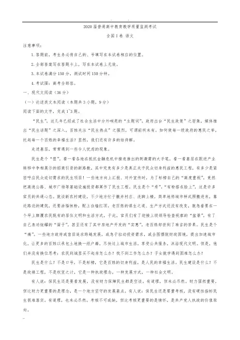百校联盟2020届普通高中教育教学质量监测考试(12月)