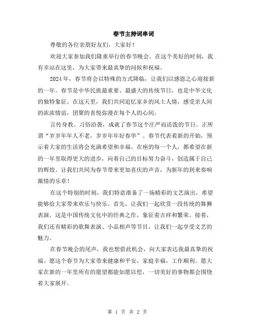 春节主持词串词