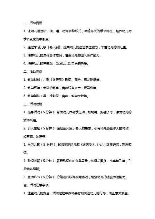 小班语言活动《冬天到》教案与反思