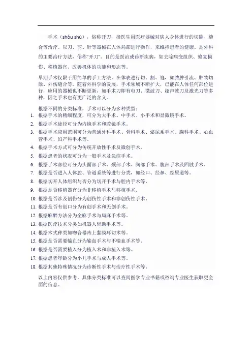 手术的定义以及分类标准