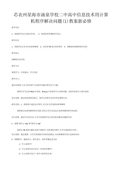 高中信息技术《用计算机程序解决问题》教案