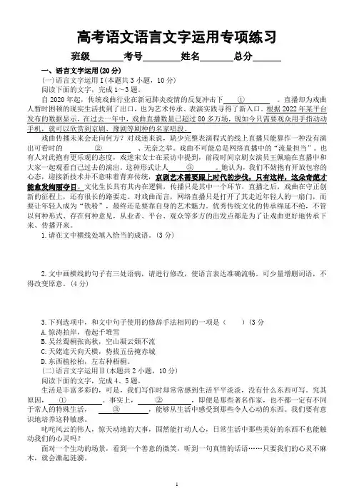 高中语文高考复习语言文字运用专项练习6(附参考答案和解析)