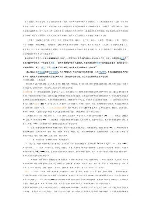 中东地区概况