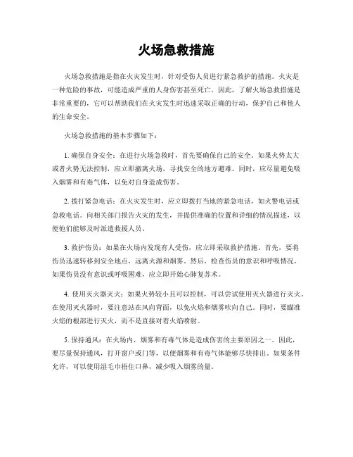火场急救措施